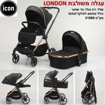 עגלה משולבת LONDON  - ROSE GOLD