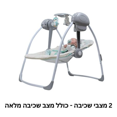 נדנדה חשמלית עם שלט בייבי מישל